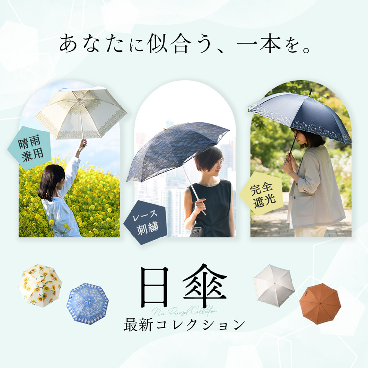 日傘一覧
