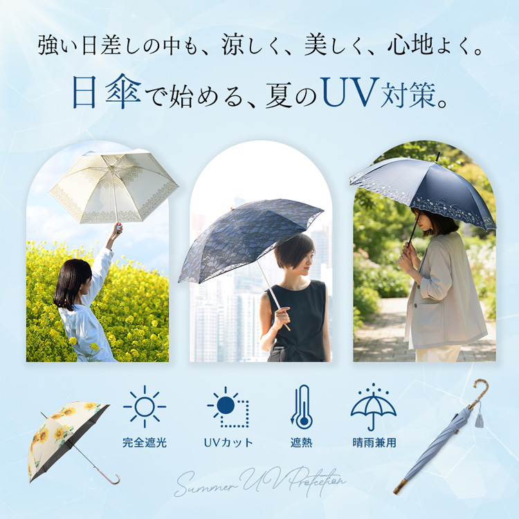 日傘一覧