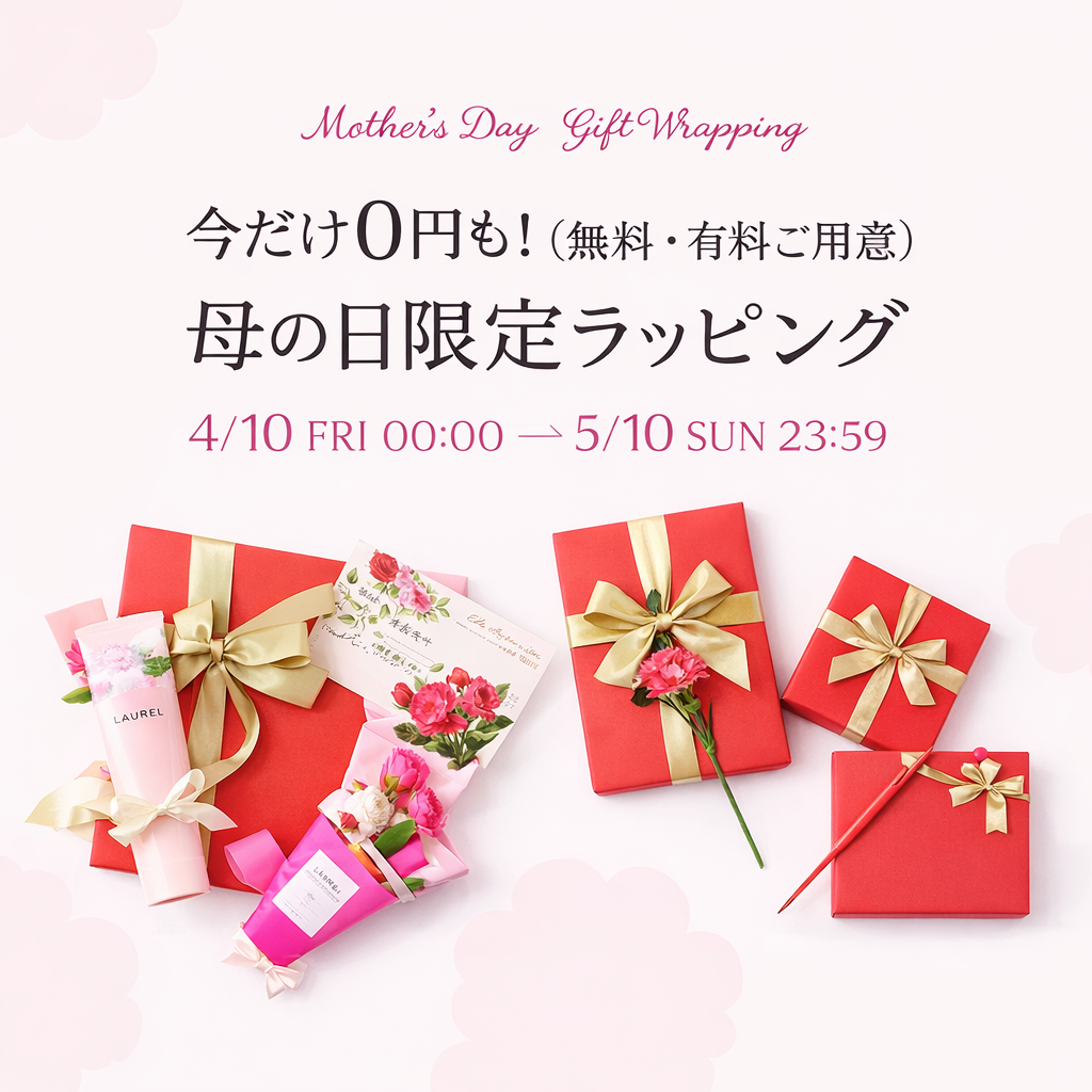 ラッピングページへ