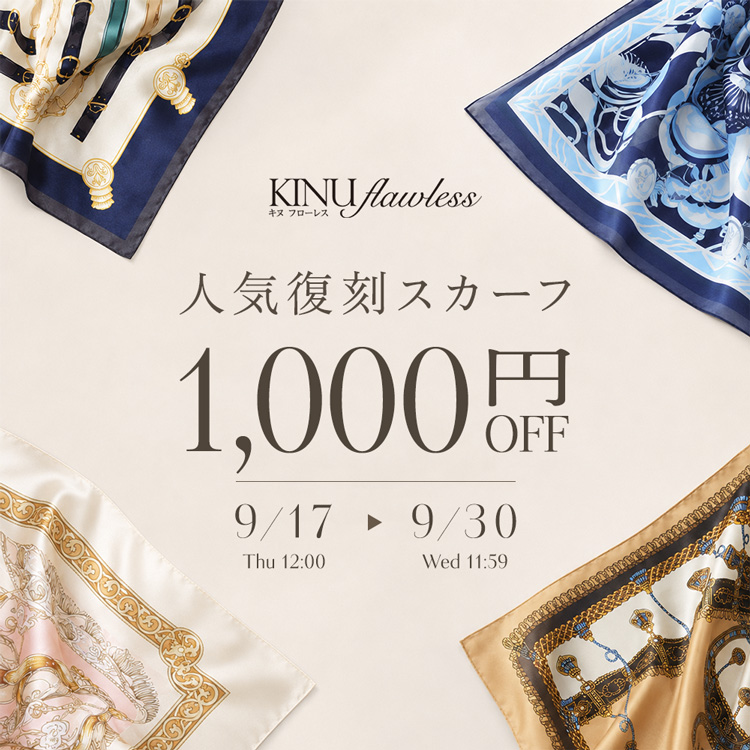 待望の復刻。人気スカーフ先行予約