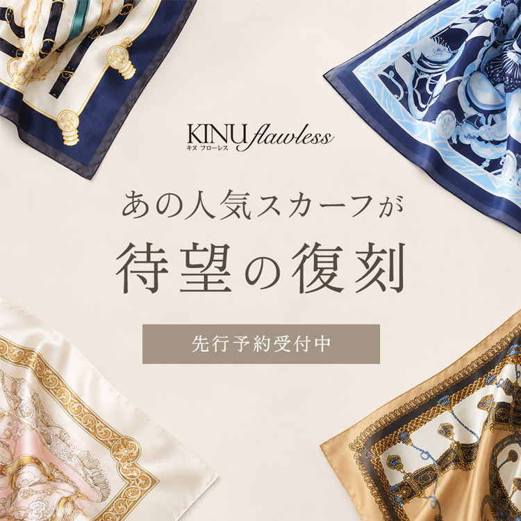 待望の復刻。人気スカーフ先行予約