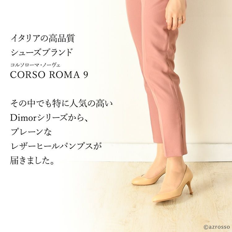 パンプス イタリア ブランド コルソローマ 本革 ラウンドトゥ ヒール6
