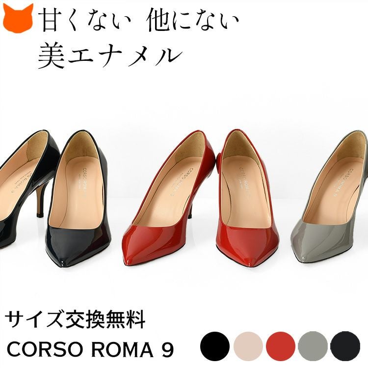 22cm-25.5cm│CORSO ROMA9（コルソローマ9）エナメル ポインテッドトゥ