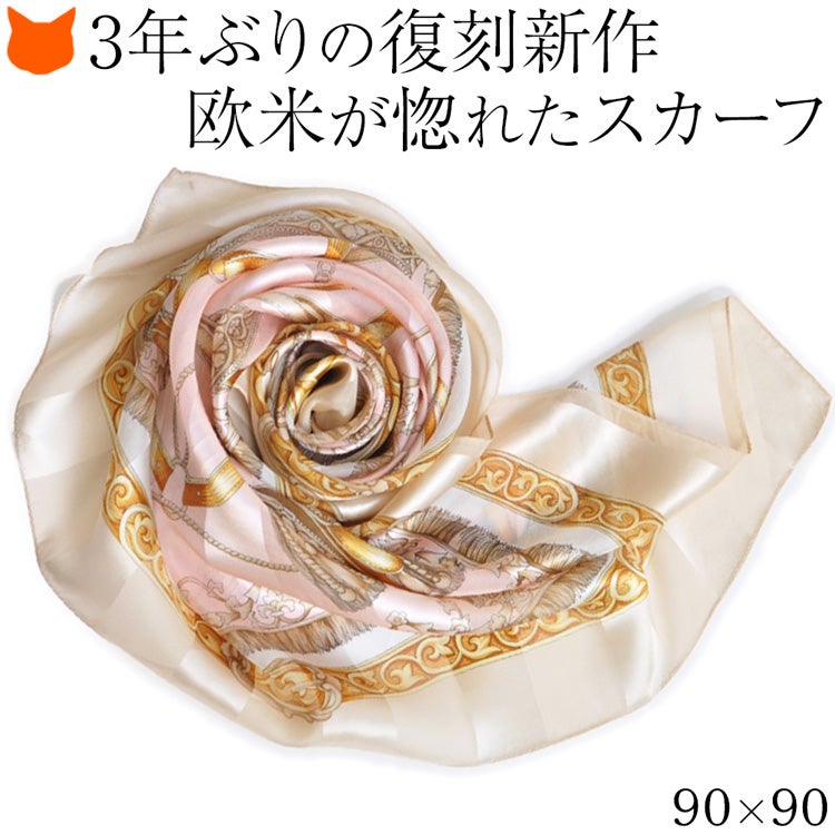 バラの形に巻いた、日本製シルク100％の馬具柄スカーフ。ベージュローズの90cm角で、3年ぶりの復刻を案内