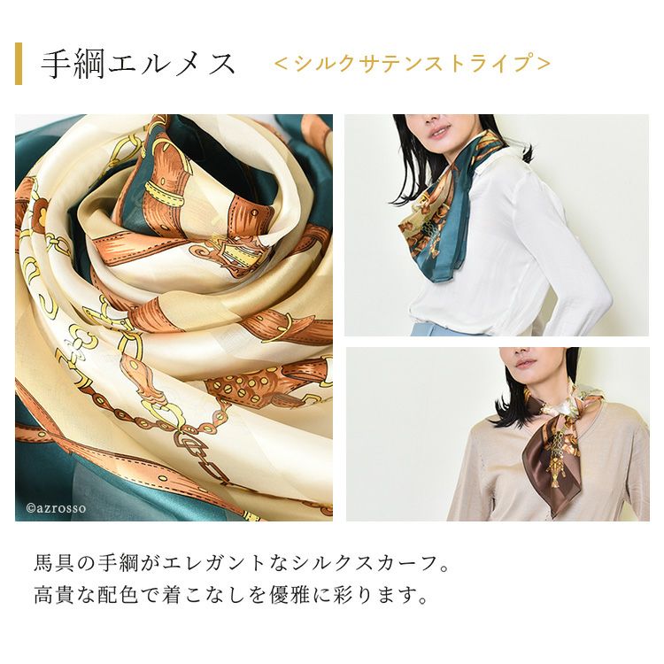 人気のロングセラー！シルクスカーフ 手綱エルメスの通販｜ブランド