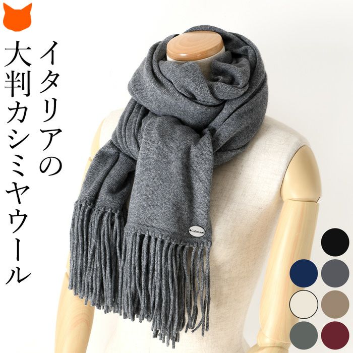 S　新品　イタリア製　カシミヤ混ショール カシミヤウール ストール 大判 ショール イタリア製 カリマールの通販