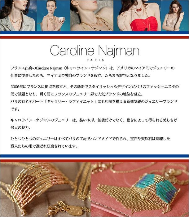 パリジェンヌを魅了する新進気鋭のアクセサリーブランド Caroline
