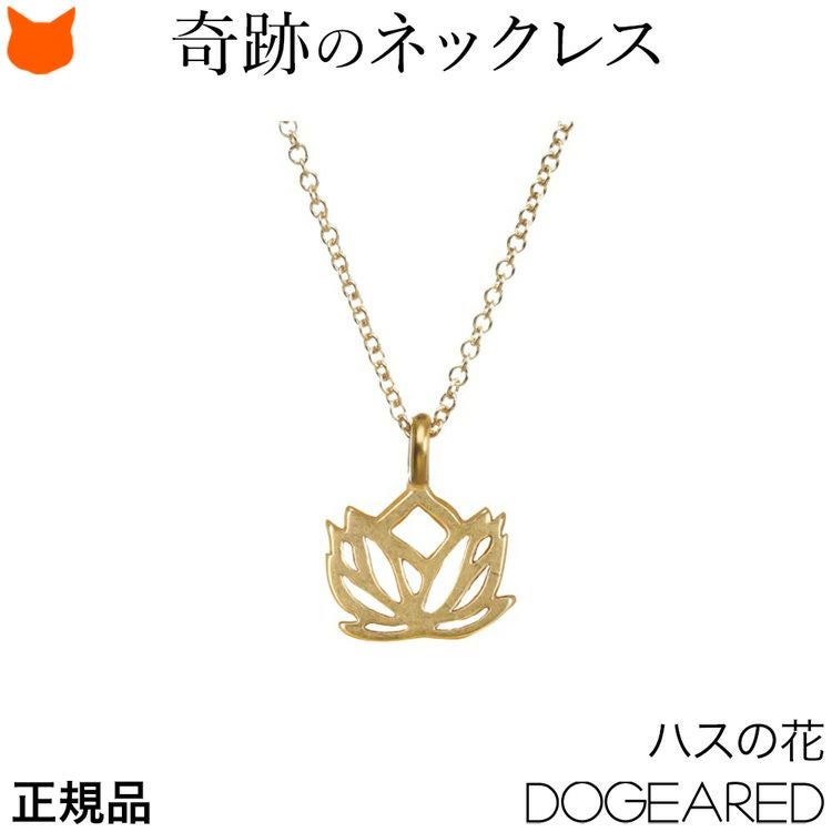 蓮 花 ネックレス ゴールド フラワーモチーフ ドギャード dogearedの