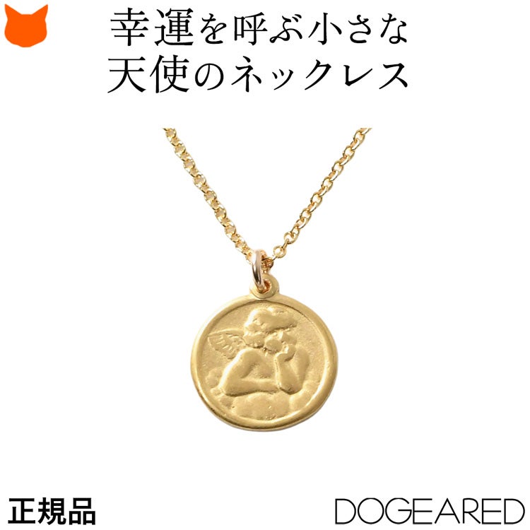 LA発ジュエリーブランドDogeared(ドギャード)の守護天使(ガーディアンエンジェル)モチーフのゴールドコインネックレス