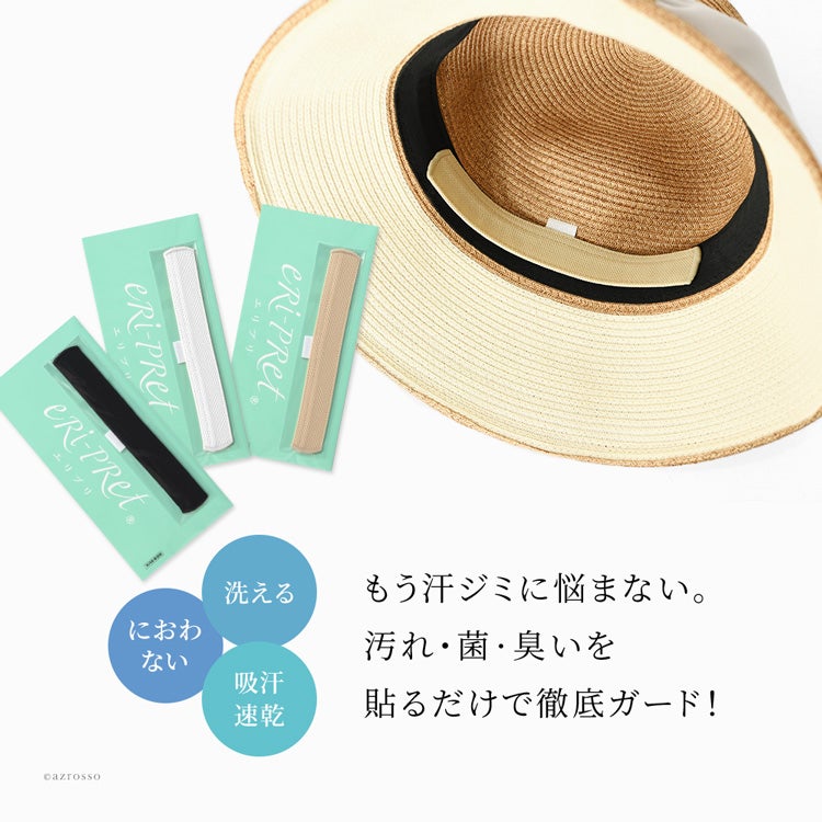 におわない、洗えるから清潔、吸汗・速乾。貼るだけでシャツと帽子の汚れ防止になる eRi-PRet(エリプリ)の強力消臭制菌ライナー