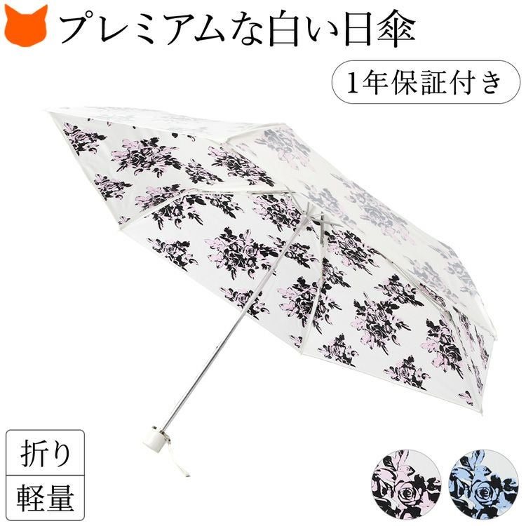 白い日傘なのに遮熱&UVカット率99％以上、ひんやり涼しいUVION Premium white(ユビオン プレミアムホワイト)の花柄折りたたみ傘