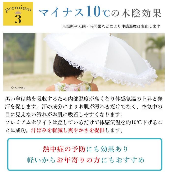 日傘 2重張りフリルレース 長傘 ユビオン プレミアムホワイト 結婚式や