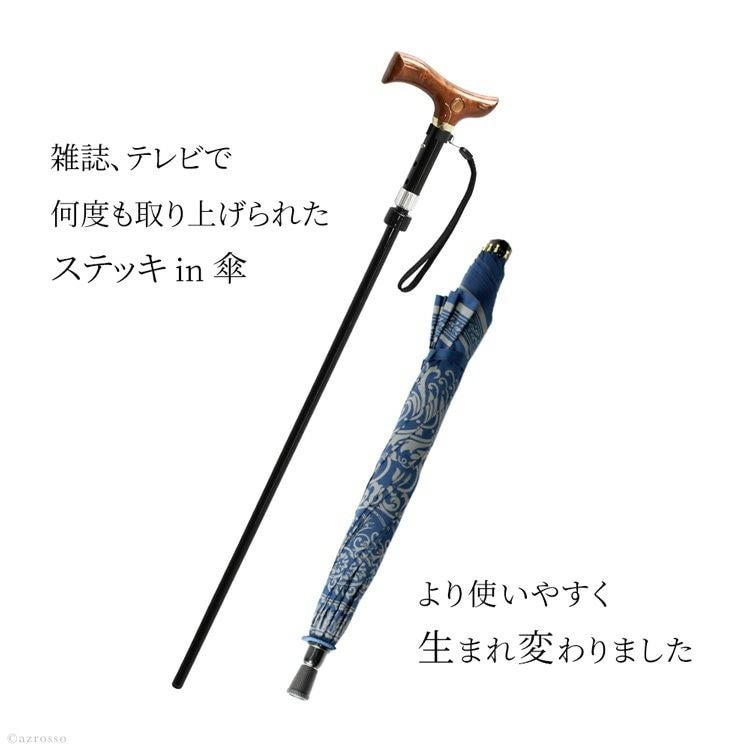つえ傘 ステッキ傘 日本製 杖にもなる傘 晴雨兼用 杖傘 高級 女性