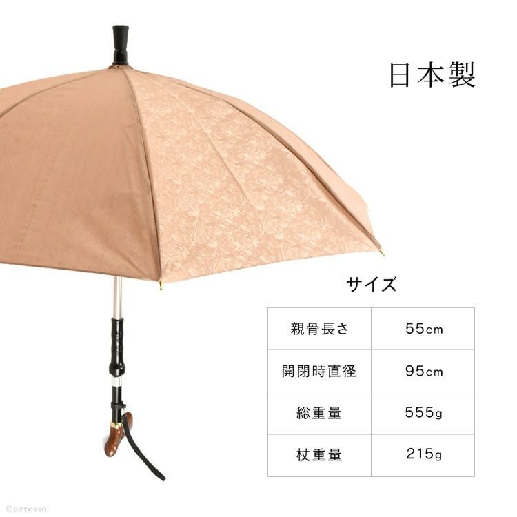 つえ傘 ステッキ傘 日本製 軽量 杖にもなる傘 晴雨兼用 杖傘 日傘 母親