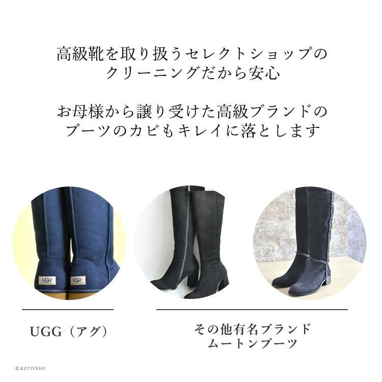 ムートンブーツクリーニング 感動シミ抜き 消臭・撥水加工・補色込み