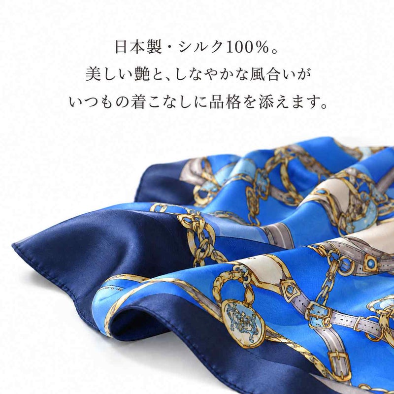 青いチェーン柄シルクスカーフの艶となめらかなドレープ。日本製シルク100％の素材感