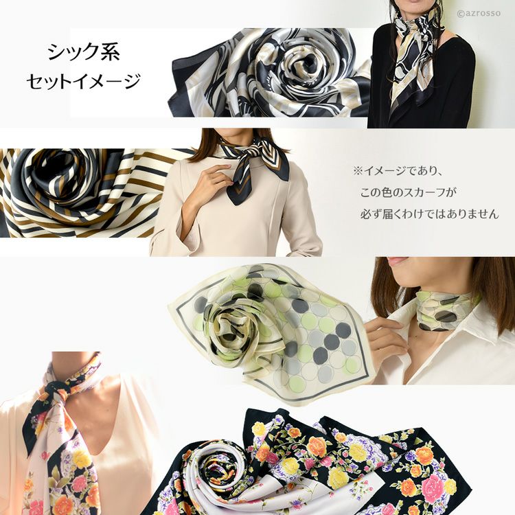 アウトレット シルクスカーフ 日本製 2枚セット 横浜スカーフ