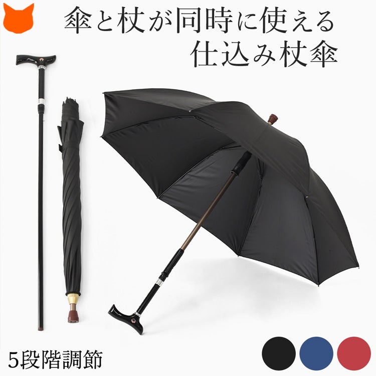 傘の中から杖を引き出して分離した状態の2WAYステッキインアンブレラ（杖になる傘）の商品写真