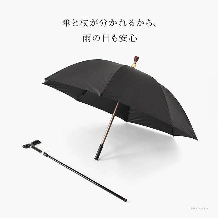 傘の中から杖を引き出して分離した状態の2WAYステッキインアンブレラ（杖になる傘）ブラックの商品写真