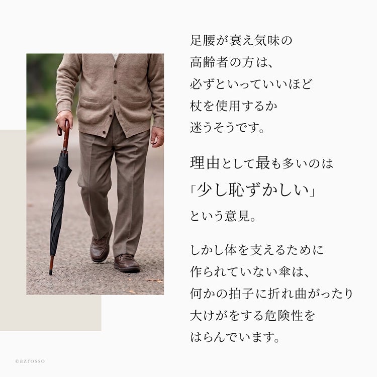分離式】杖になる傘 ステッキインアンブレラ 2WAY 軽量 晴雨兼用 敬老