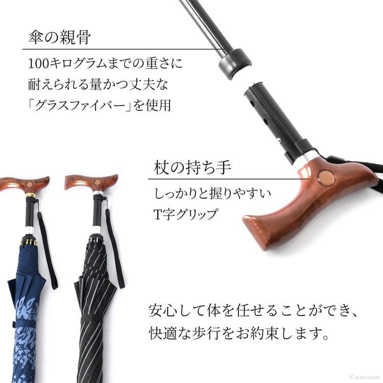 つえ傘 ステッキ傘 日本製 軽量 杖にもなる傘 晴雨兼用 杖傘 日傘 父親