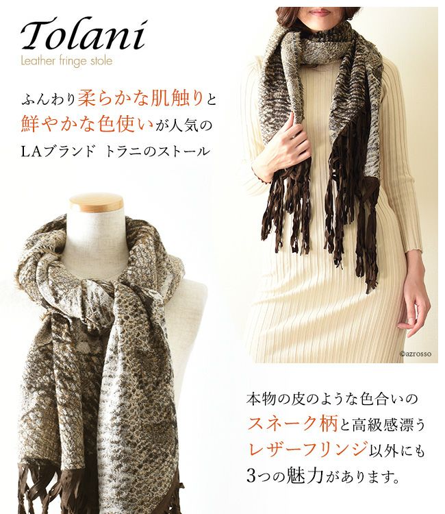 Tolani (トラニ)スネーク柄レザーフリンジ 三角 大判ストールアニマル