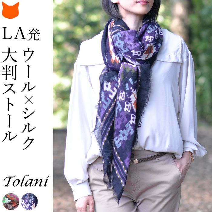 ウールシルクストール レディースの通販｜ブランドセレクトシンフーライフ