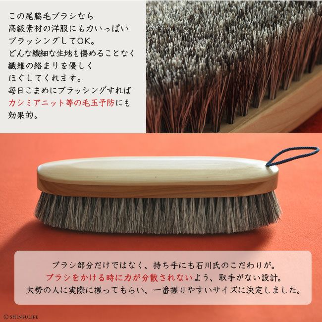 イシカワブラシ 5万円でも安い洋服ブラシの通販｜カシミヤ・シルクの