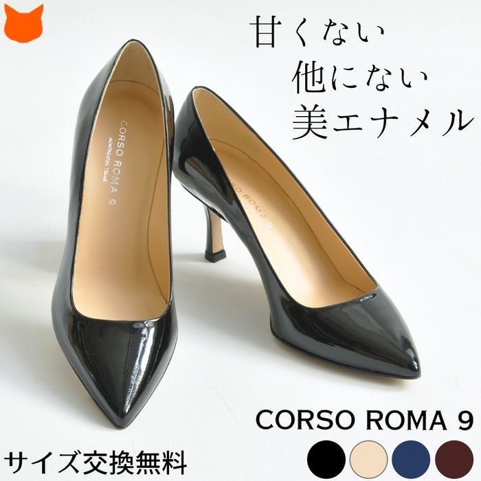 イタリア製 エナメルパンプス ポインテッドトゥ 本革 コルソローマ