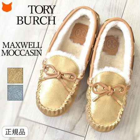 モカシン ムートン Tory Burch トリーバーチ