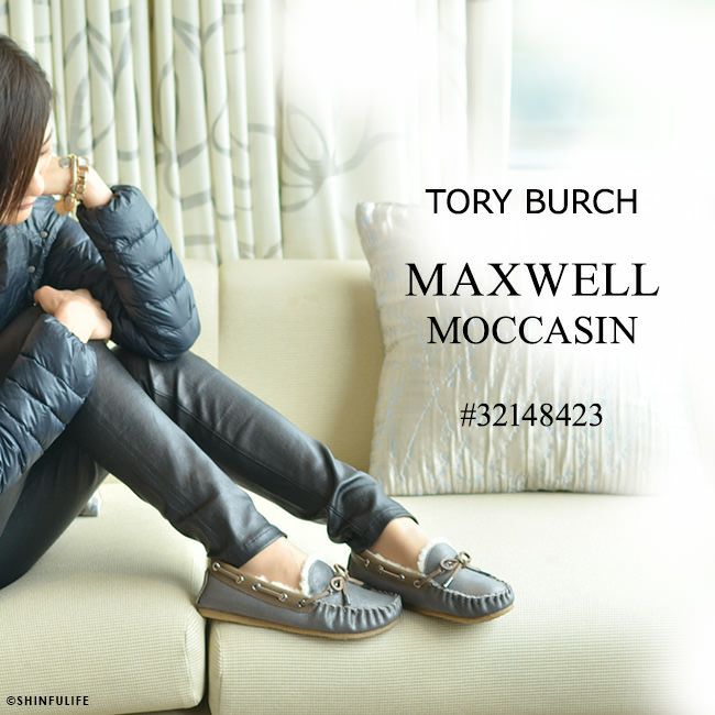 モカシン ムートン Tory Burch トリーバーチ