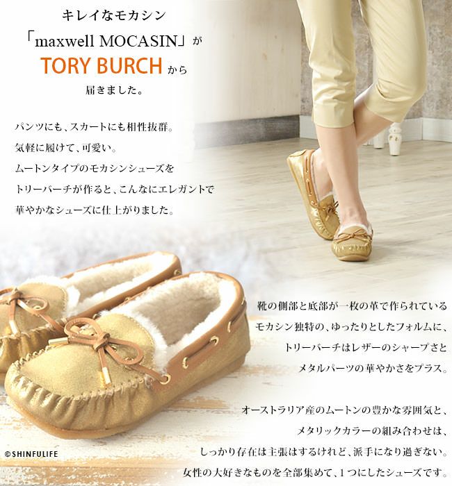 モカシン ムートン Tory Burch トリーバーチ