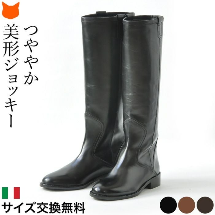 ジョッキーブーツ ロングブーツ ヴィッテロ レザー ブーツ