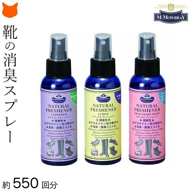 1本で550足分!天然成分配合の靴用消臭剤 下駄箱にも 靴の消臭スプレー M.MOWBRAY (モゥブレイ|モウブレイ)ナチュラルフレッシュナー 除菌・防カビ・消臭に