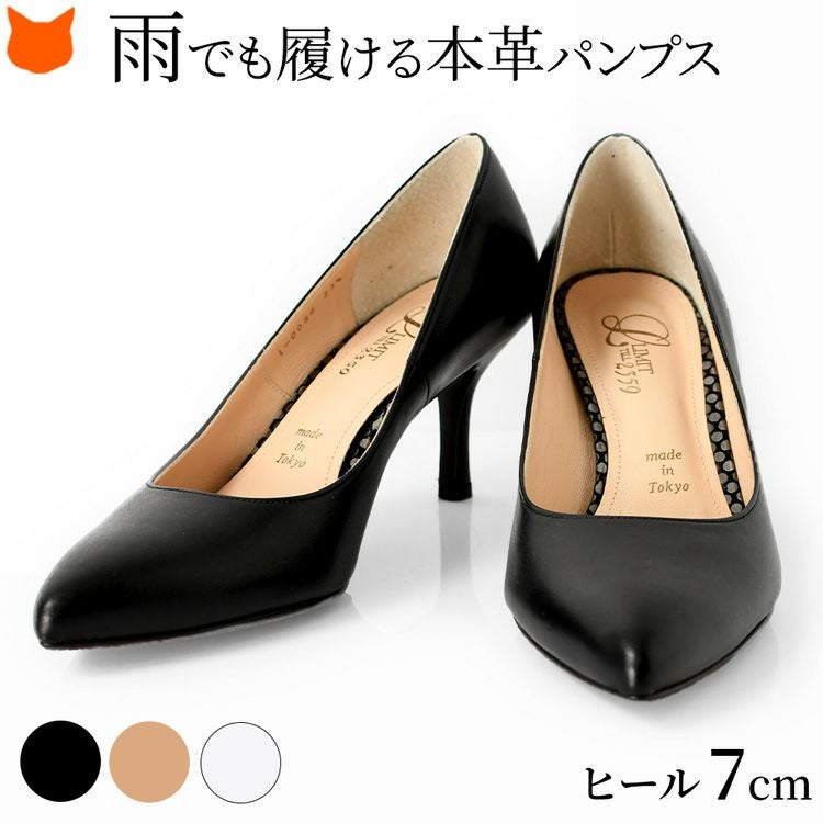 日本製 パンプス 本革 撥水 パンプス ポインテッドトゥ ヒール7cm 晴雨