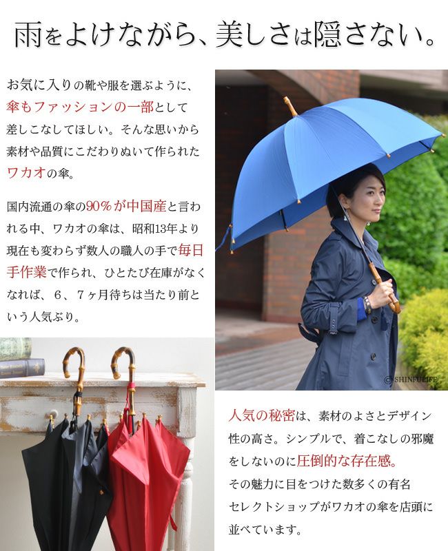 ワカオ 傘 ドーム型 日本製 WAKAO 長傘 持ち手 木 バンブーハンドル