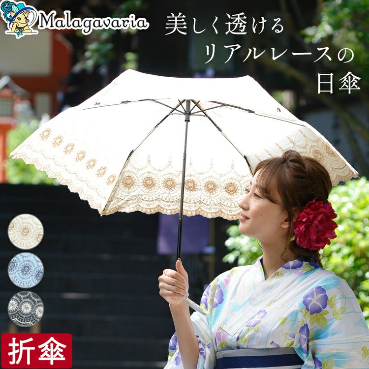 日傘｜長傘・折りたたみ・布・レース等、お洒落な女性向けブランド日傘通販