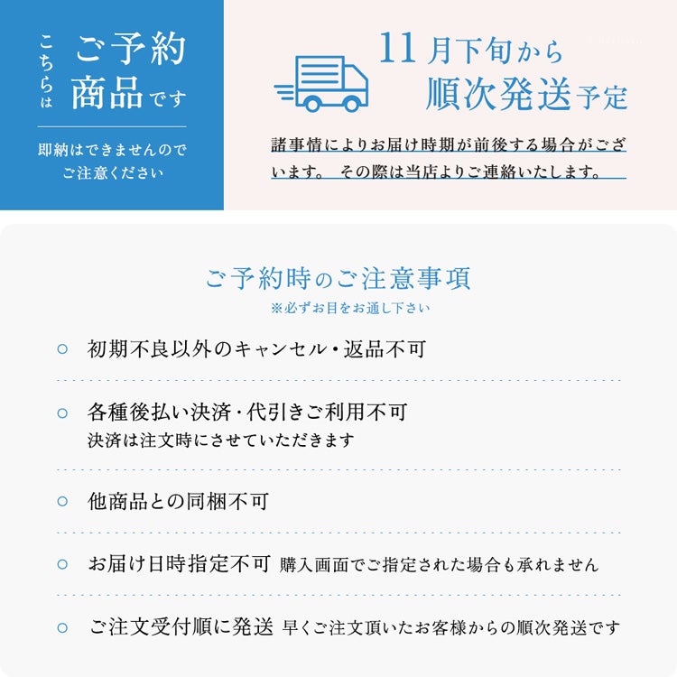 予約スカーフは11月下旬から注文受付順に発送予定。即納・他商品との同梱・日時指定・後払い・代引き不可。初期不良以外のキャンセル・返品不可、決済は注文時。納期変更時は連絡