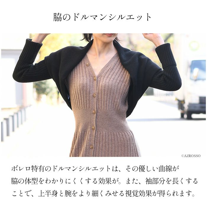 ボレロ カシミヤ ワンピースに似合う レディース かわいい お洒落