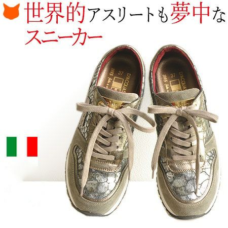 スニーカー上級者におすすめのイタリア製シューズブランド「D'AQUASPARTA」