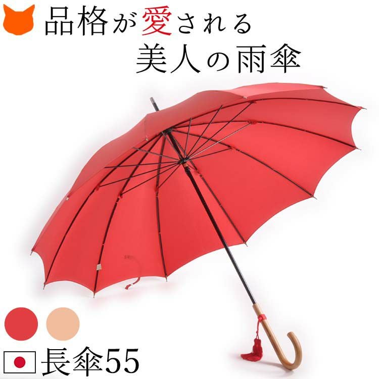 ワカオ 12本骨 長傘 日本製 WAKAO ドーム型 55cm 持ち手 木 タッセル ワカオ 12本骨 長傘 日本製 WAKAO ドーム型 55cm 持ち手 木 タッセル