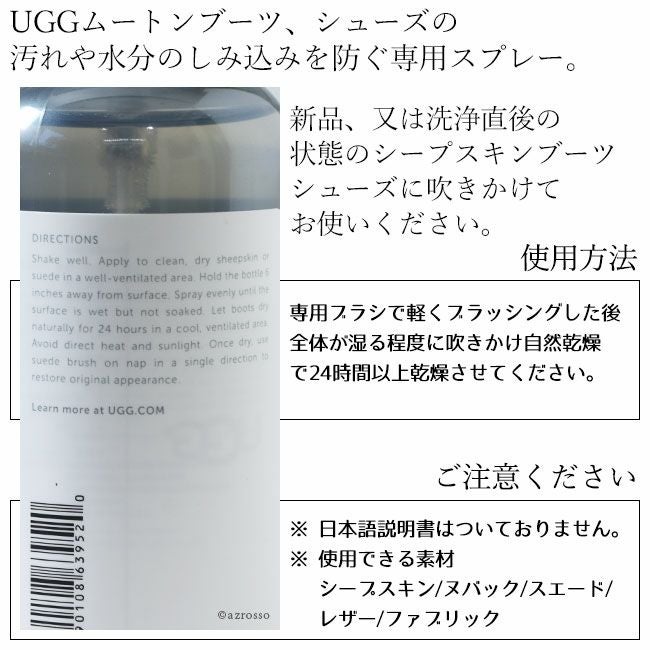 ムートン スエード 防水スプレー UGG Australia アグ オーストラリア