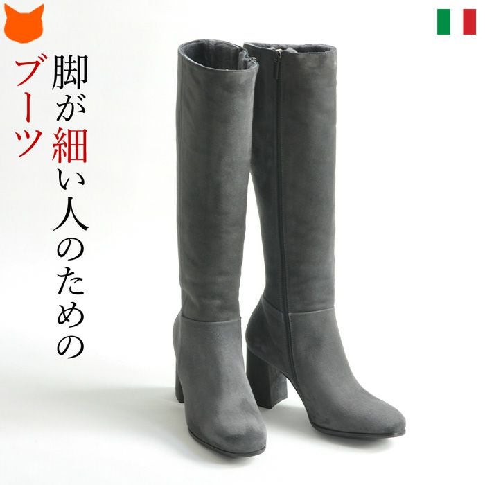 ヒール7cm ロングブーツ スエード イタリア ブランド 内ボア リアル