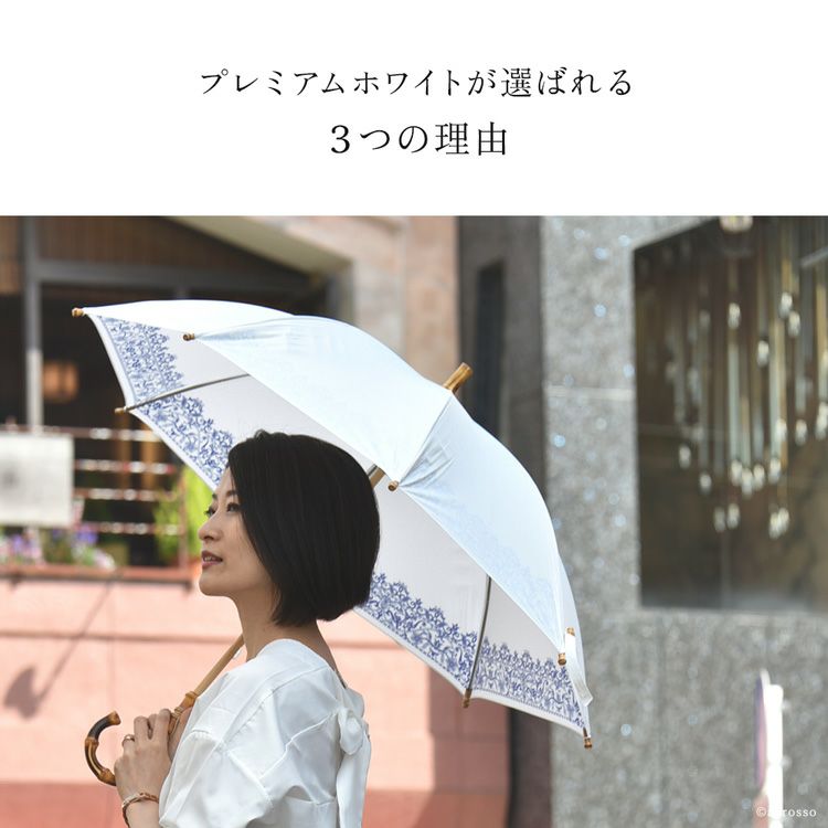 日本製 白い日傘 プレミアムホワイト 遮光 遮熱 涼しい 軽い長傘