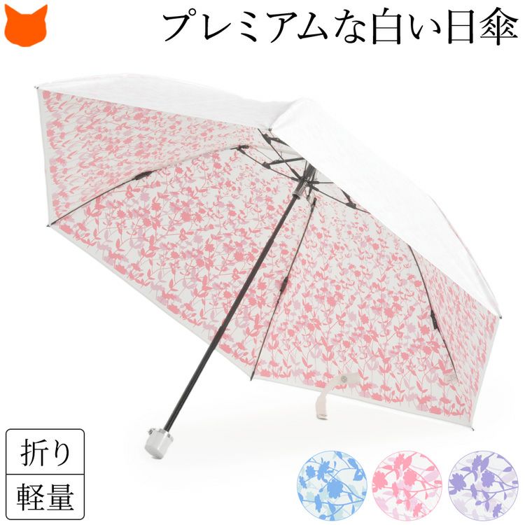 プレミアムホワイト日傘通販｜白い・軽い・涼しい・日本製・UVカット99%