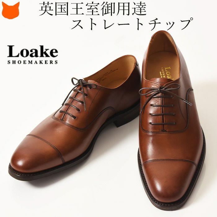 ローク Loake メンズ Archway ストレートチップ シューズ 王室御用達