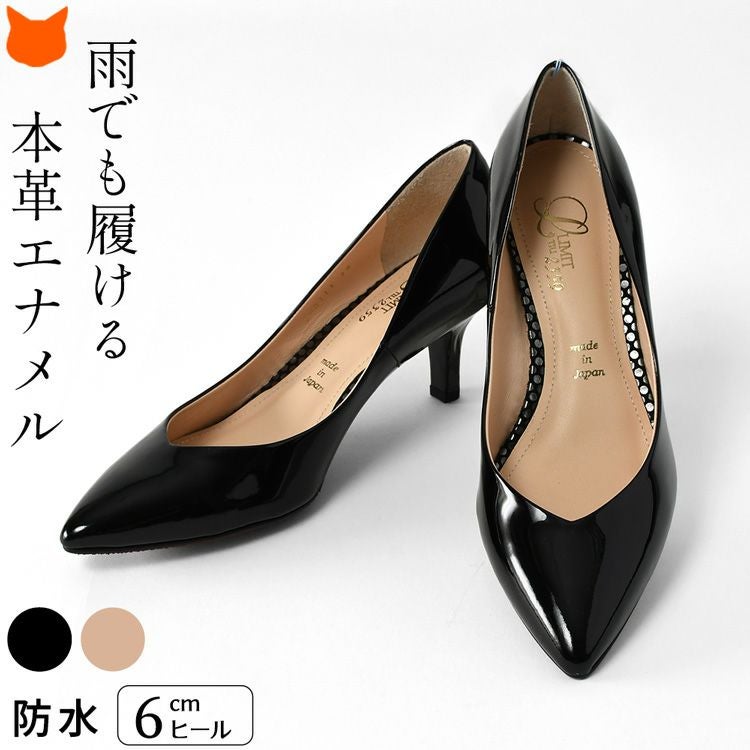 21.5cm-25cm│レイン対応 Vカット エナメル パンプス 本革 レイン