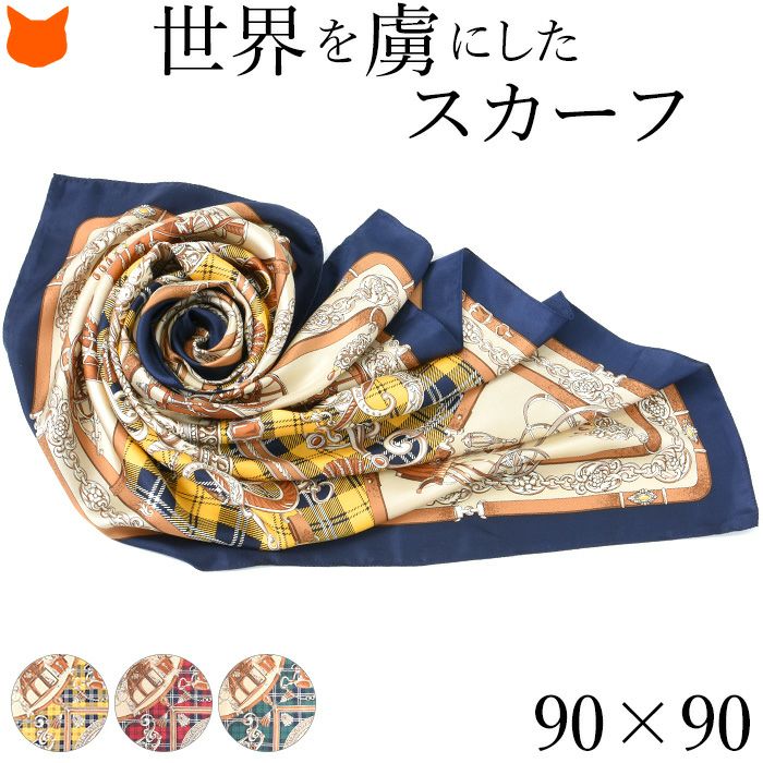 馬具柄 タータンチェック シルクスカーフ 日本製 ブランド 横浜