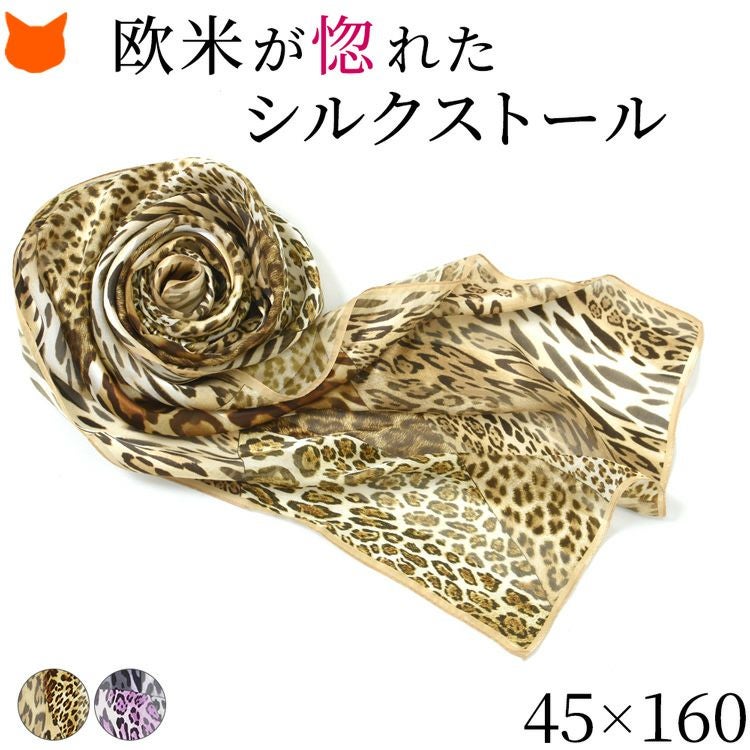 シルク ストール 大判 サテン アニマル ヒョウ 柄 レオパード 43x158