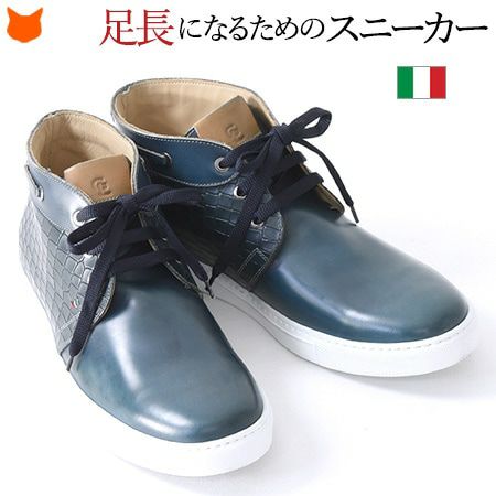 レザー ハイカット スニーカー メンズ ジャンフランコ ラタンジ 型押し